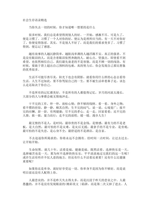 社会生存语录