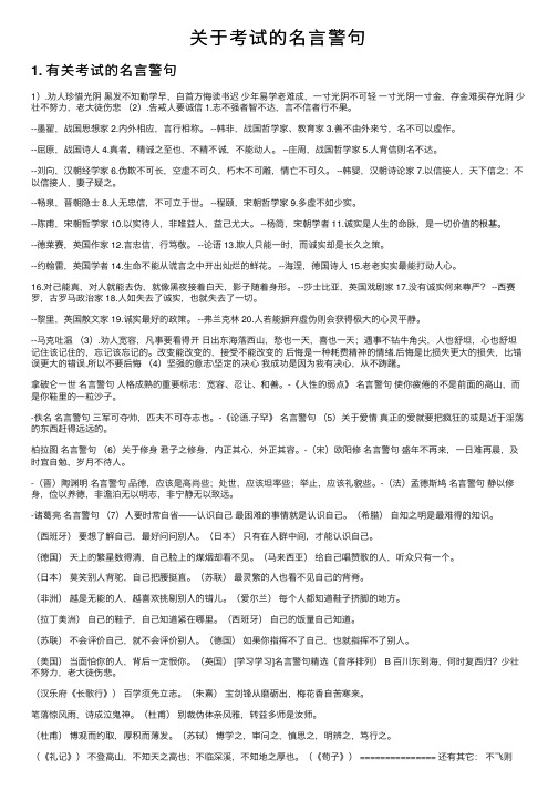 关于考试的名言警句