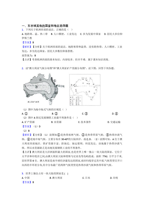 初中地理  东半球其他的国家和地区专题练习(及答案)100