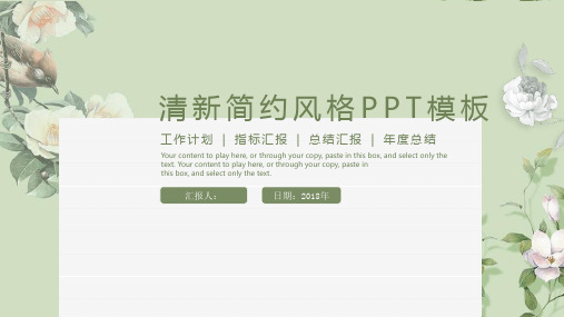 小清新文艺风PPT模板 (125) 