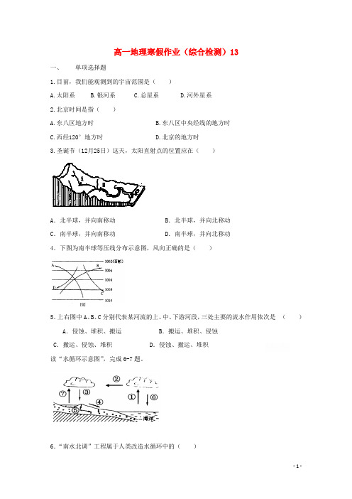 山东省华侨中学2014-2015学年高一地理寒假作业13