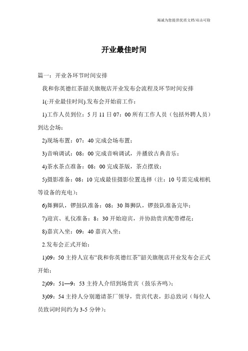 开业最佳时间