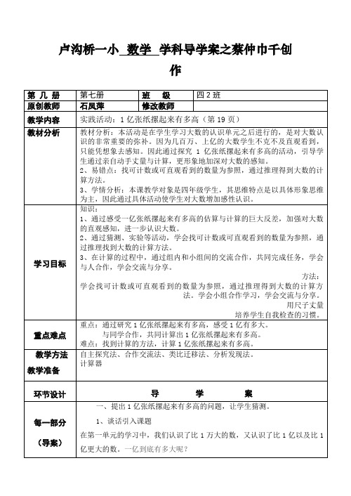 一亿张纸摞起来有多高导学案