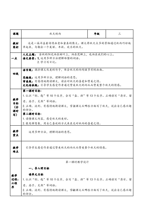 《秋天的雨》教学设计 