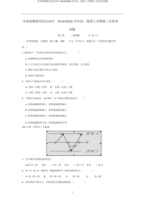 河南省鹤壁市综合高中2019-2020学年高一地理上学期第三次段考试题