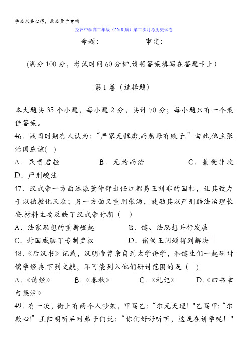 西藏自治区拉萨中学2016-2017学年高二上学期第二次月考历史试题 含答案
