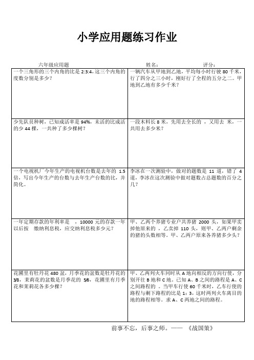 小学六年级数学自我提高III (97)