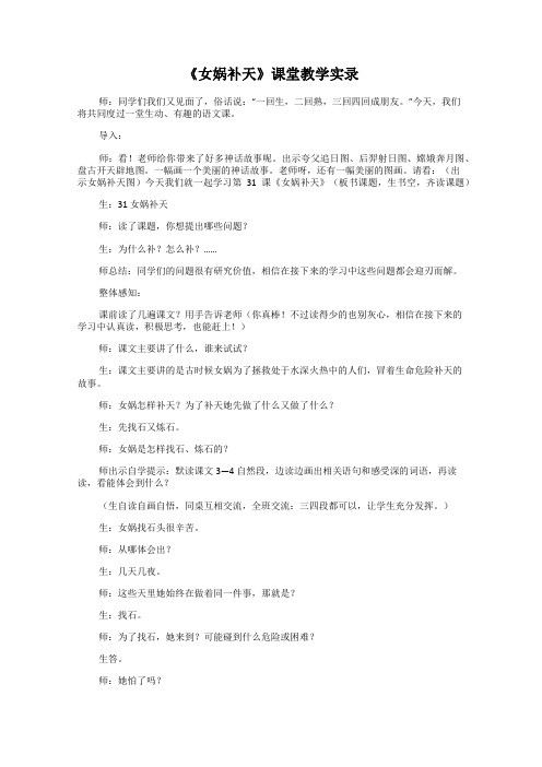 《女娲补天》课堂教学实录