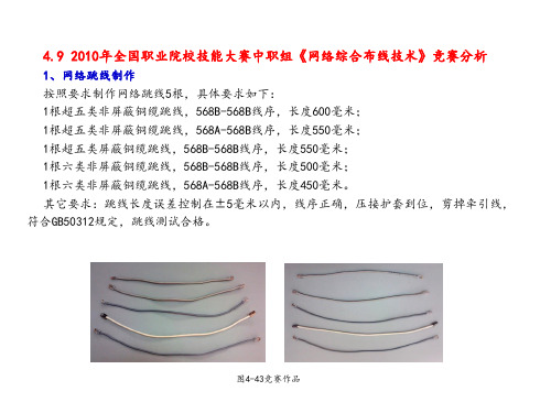4.9 2010年全国职业院校技能大赛中职组《网络综合布线