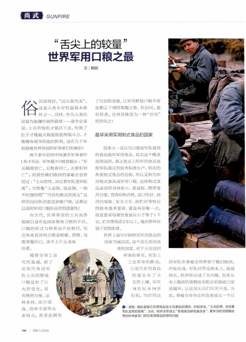 “舌尖上的较量”世界军用口粮之最