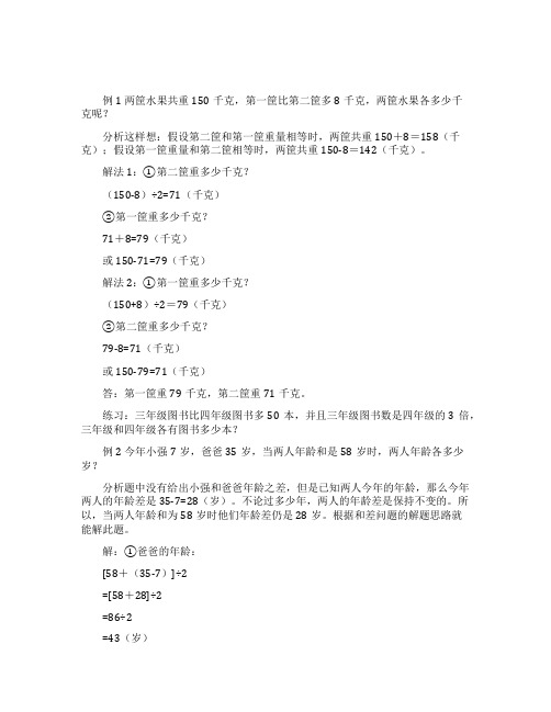 和差问题应用题及答案