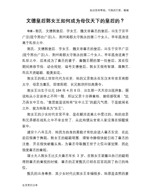 文德皇后郭女王如何成为母仪天下的皇后的？