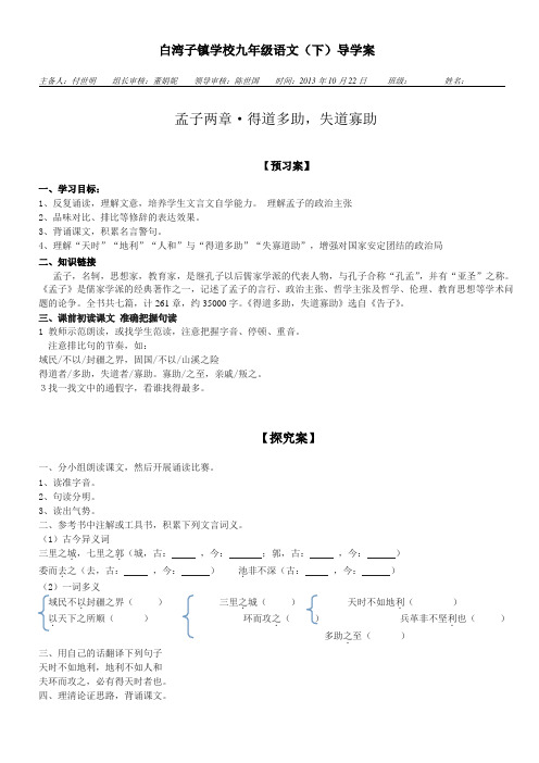 《得道多助失道寡助》导学案(付)