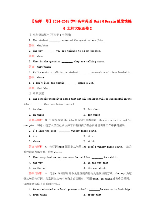 【名师一号】高中英语 Unit 6 Desgin随堂演练6 北师大版必修2