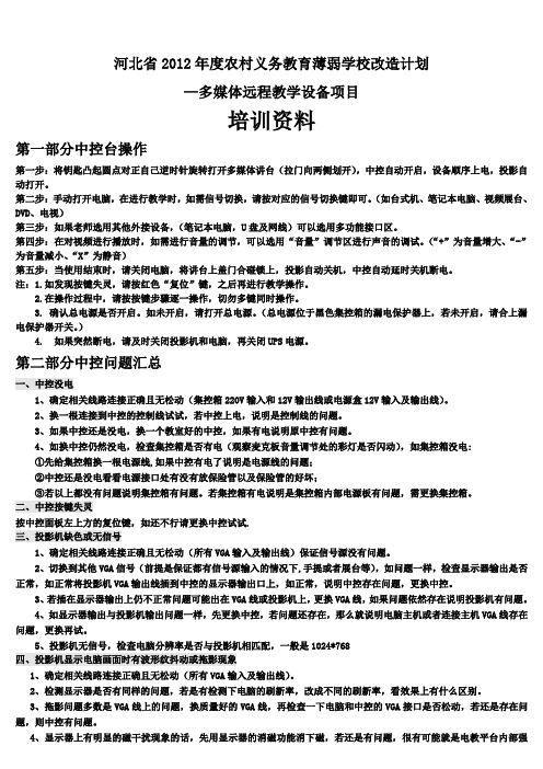 大顺中控台培训资料