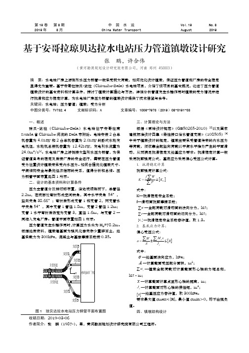 基于安哥拉琼贝达拉水电站压力管道镇墩设计研究