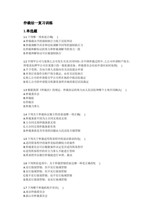 仲裁试题第四套