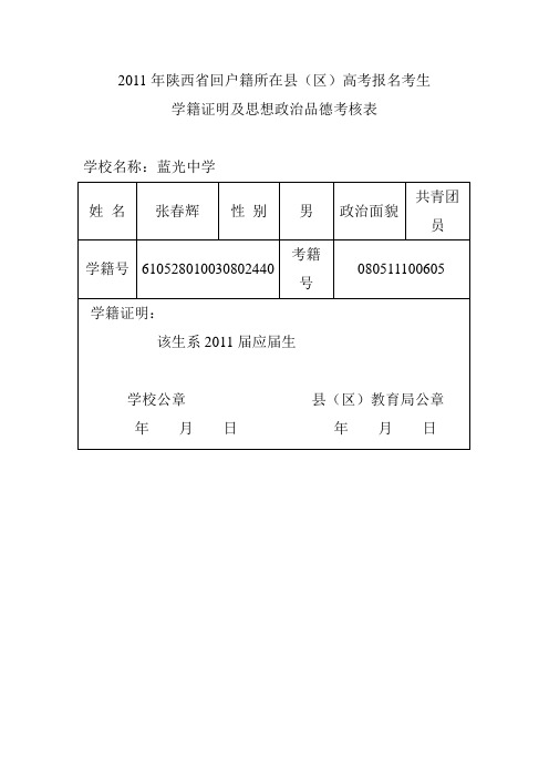思想政治品德考核评语