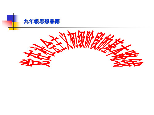 初级阶段基本路线PPT课件