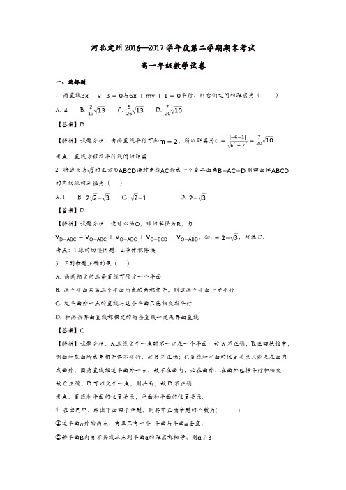 河北省定州市2016-2017学年高一数学下学期期末考试试题(含解析)