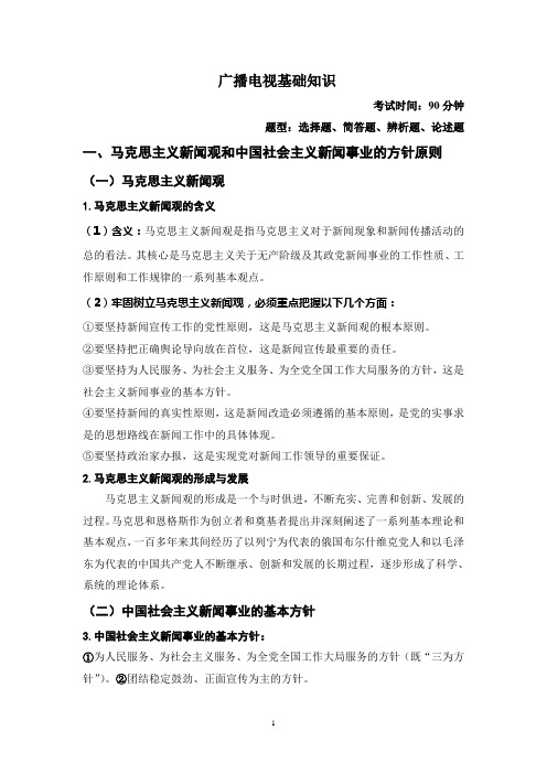 2011年广播电视编辑记者从业资格证考试大纲之