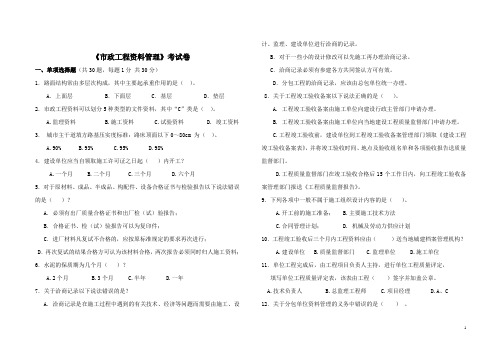 市政资料考试题