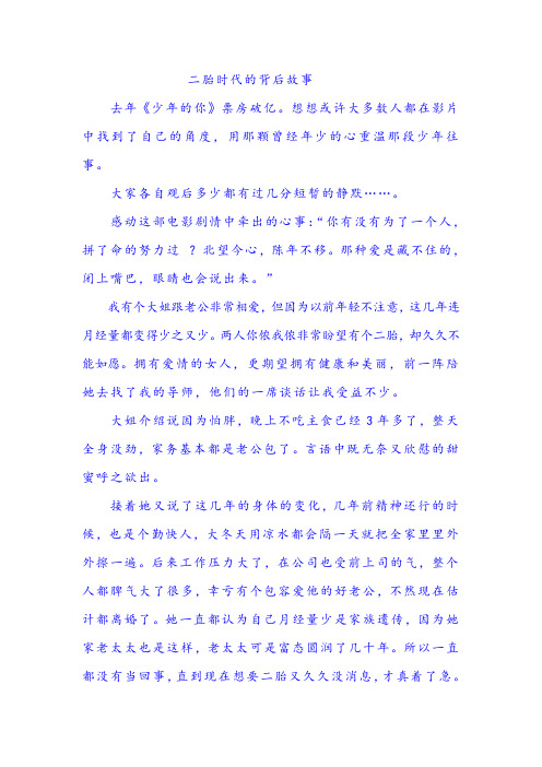 二胎时代的背后故事
