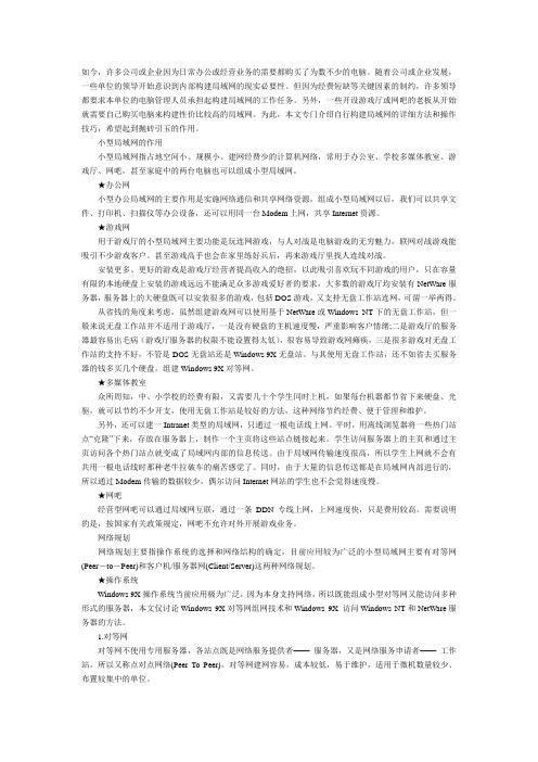 组建小型局域网教程