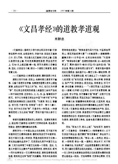 _文昌孝经_的道教孝道观
