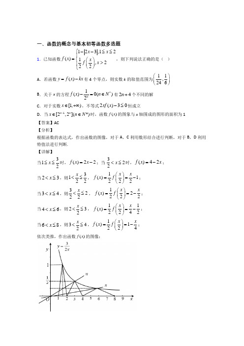 数学多选题(讲义及答案)及答案