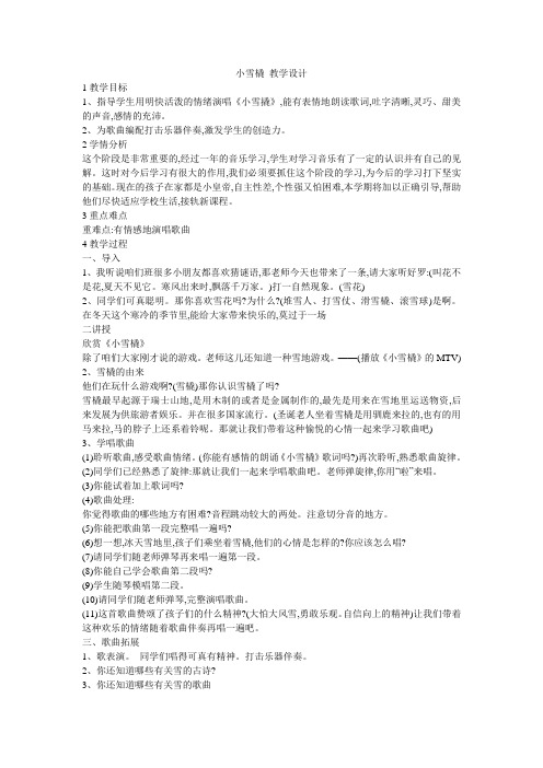 小学音乐  小雪橇 教学设计