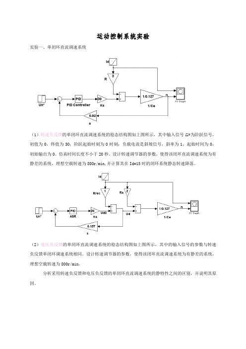 运动控制系统实验