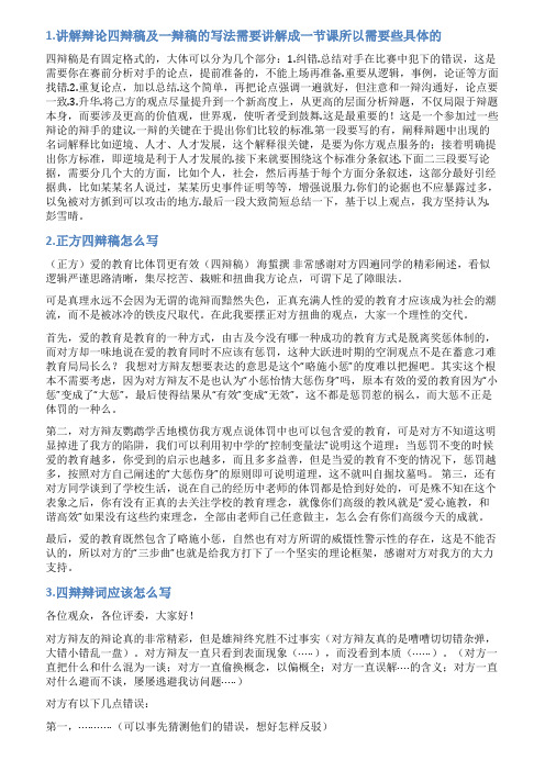 怎么写四辩稿