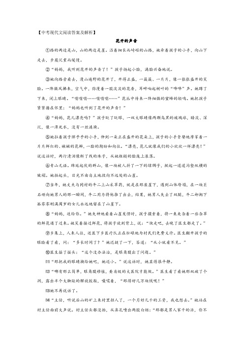 中考现代文阅读《花开的声音》答案及解析