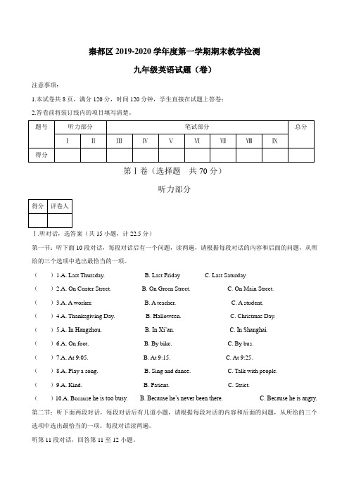 陕西省咸阳市秦都区2019-2020学年九年级第一学期期末教学检测英语试题
