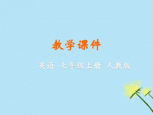 2019秋七年级英语上册Unit8WhenisyourbirthdaySectionB(1a_1d)教学课件(新版)人教新目标版