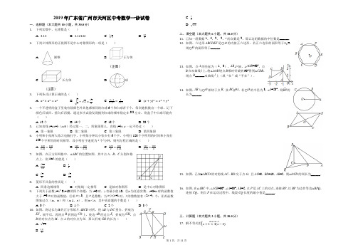 2019年广东省广州市天河区中考数学一诊试卷(解析版)