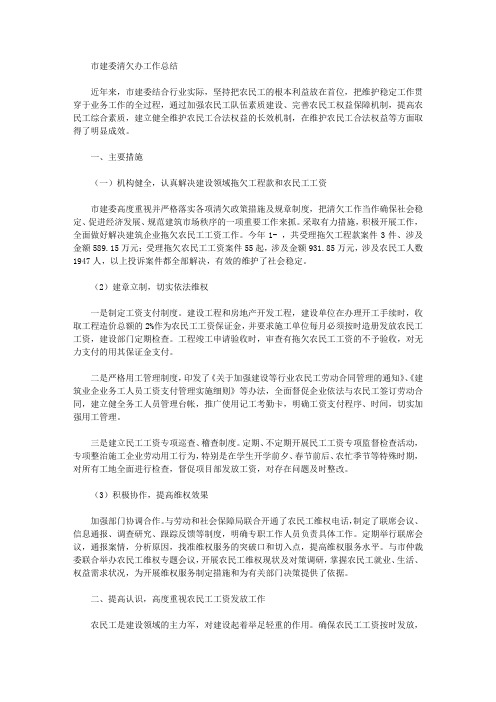 2019市建委清欠办工作总结【精选】