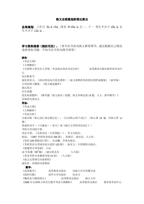 海文全程策划班笔记要点