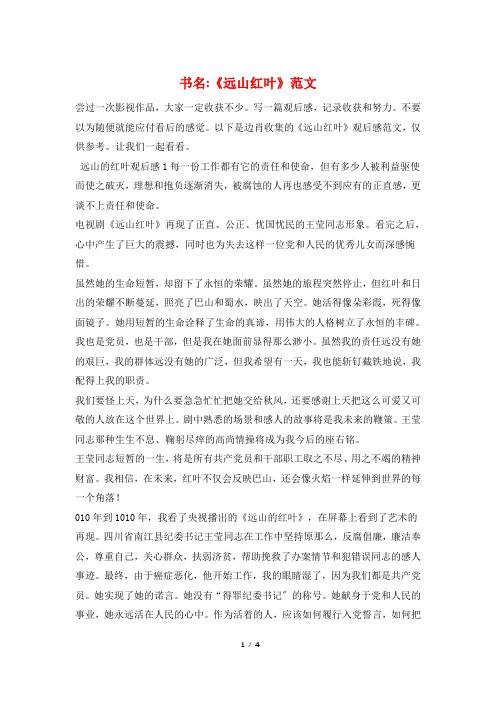 书名-《远山红叶》范文