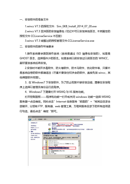 WINCC安装详细教程