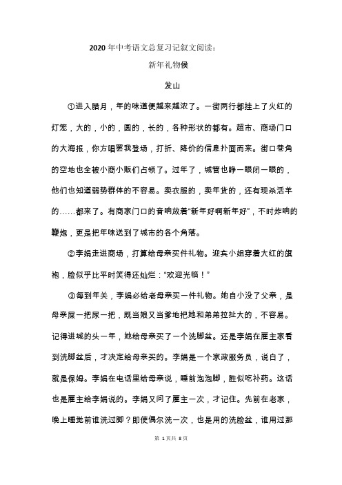 15.2020年中考语文总复习记叙文阅读：新年礼物