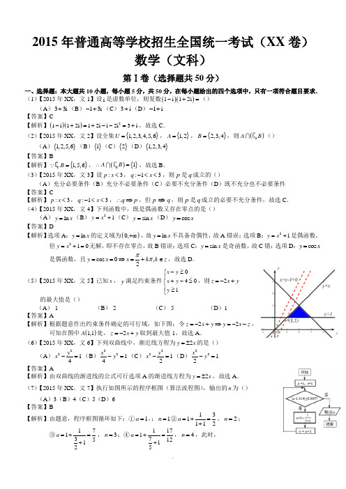 2015年高考安徽文科数学试题及答案解析