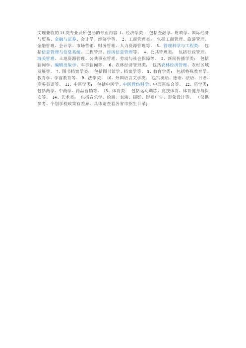 文理兼收的专业