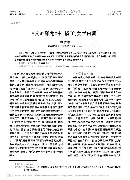 _文心雕龙_中_情_的美学内涵