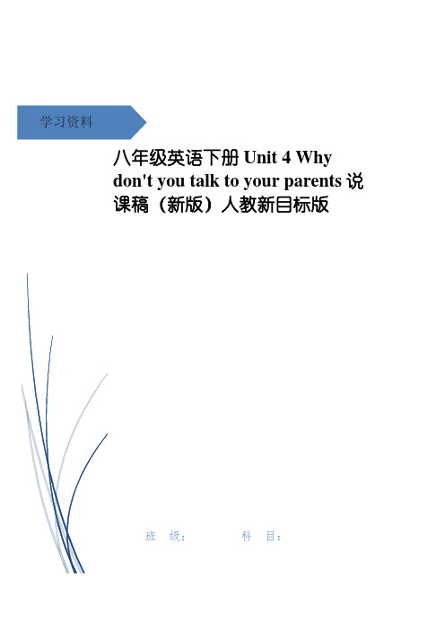 八年级英语下册 Unit 4 Why don't you talk to your pare(6)