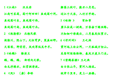小学生必背古诗词(描红)