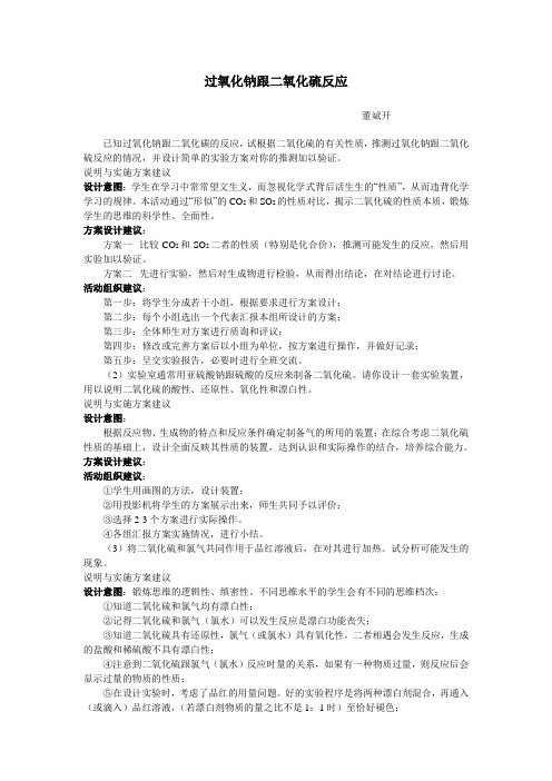 过氧化钠跟二氧化硫反应