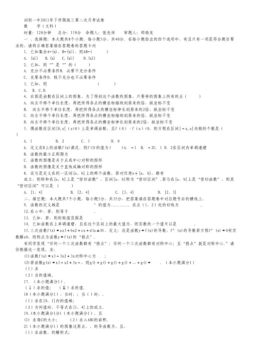 湖南浏阳一中下期高三年级第二次月考试数学试卷及答案.pdf