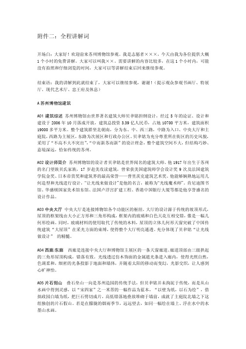 苏州博物馆讲解词
